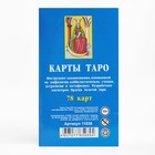 Гадальные карты "ТАРО VIP", 78 карт, 7.1 х 11.6 см - фото 6869424