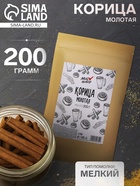 Специя, корица молотая, 200 г - Фото 1