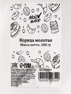 Специя, корица молотая, 200 г - Фото 5