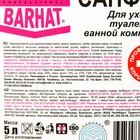 "Бархат-ULTRA Санфас" 5л.средство для ухода за туалетом и ванной комнатой - Фото 3
