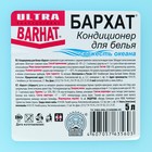 Бархат-ULTRA 5л кондиционер для белья свежесть океана - фото 9596985