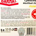 Бархат-ULTRA 5л средство для мытья посуды лимон - Фото 3