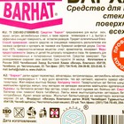 Бархат-ULTRA, средство для мытья стеклянных поверхностей, 5 л - Фото 3