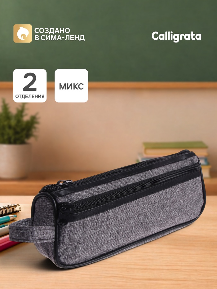 Пенал школьный на молнии Calligrata «Джинс», 2 отделения, текстиль, МИКС - Фото 1