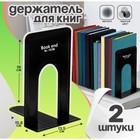 Держатель (ограничитель) подставка для книг 19х15,8х13,5 см, 2 штуки, металлические, чёрный 9403847 - фото 13415161