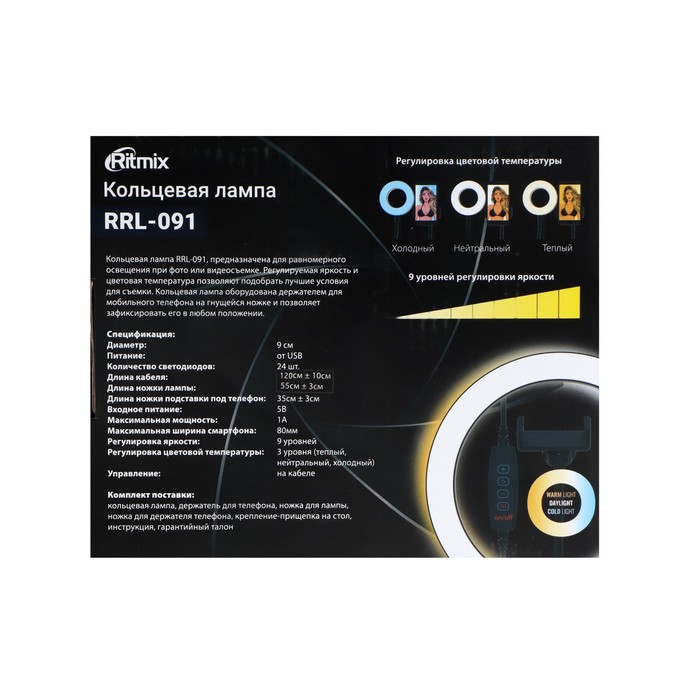 Кольцевая лампа Ritmix RRL-091, 9см, USB, 3 цвета, 24 светодиода, прищепка, пульт, держатель - фото 1907684402