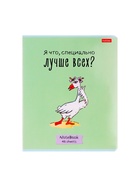 Тетрадь 48 листов в клетку «Гусь-веселюсь №1», обложка мелованный картон, МИКС 9579957 - фото 4568611