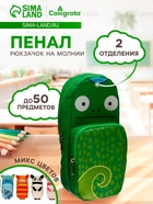 Пенал школьный на молнии Calligrata «Зверушка», 2 отделения, МИКС - Фото 1
