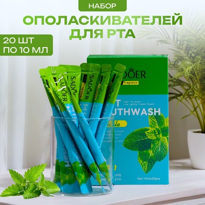 Набор ополаскивателей для рта в стиках со вкусом мяты, 20 шт. по 10 мл