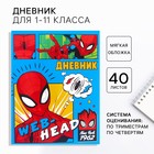 Дневник школьный, 1-11 класс в мягкой обложке, 40 л, Человек-паук 9448906 - фото 10392586