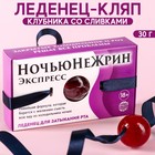 Леденец «НочьюНежрин» кляп , вкус: клубника со сливками, 30 г. 9459223 - фото 10393218