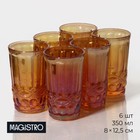 Набор стаканов стеклянных Magistro «Ла-Манш», 350 мл, 8×12,5 см, 6 шт, цвет янтарный - фото 5257918