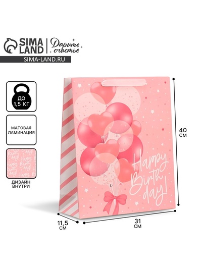 Пакет подарочный ламинированный двухсторонний, упаковка, Happy birthday, L 40×31×11.5 см