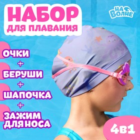 Набор для плавания детский «На волне» «Морской мир»: шапочка, очки, беруши, зажим для носа