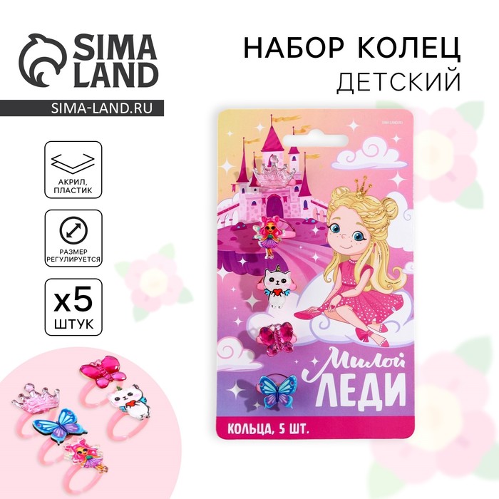 Кольцо детское, набор «Милой леди», 5 шт., d=1.8 см - Фото 1