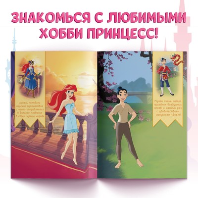 Наклейки в альбоме «Наряди принцессу. Любимые хобби», 12 стр., А5