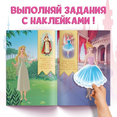 Наклейки в альбоме «Наряди принцессу. Любимые хобби», 12 стр., А5