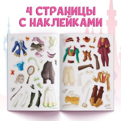 Наклейки в альбоме «Наряди принцессу. Любимые хобби», 12 стр., А5