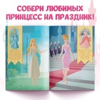 Альбом наклеек «Наряди принцессу. Собираемся на праздник», 12 стр., А5, Принцессы - Фото 3