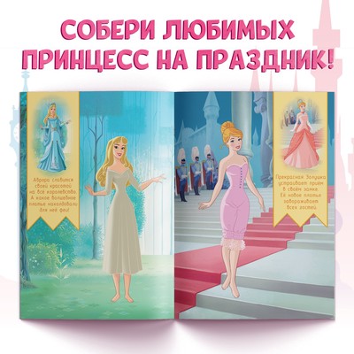 Альбом наклеек «Наряди принцессу. Собираемся на праздник», 12 стр., А5