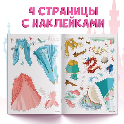 Альбом наклеек «Наряди принцессу. Собираемся на праздник», 12 стр., А5