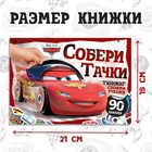 Наклейки в альбоме «Собери Тачки», 90 наклеек, 16 стр., А5, Тачки - Фото 2