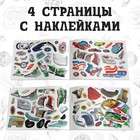 Наклейки в альбоме «Собери Тачки», 90 наклеек, 16 стр., А5, Тачки - Фото 4