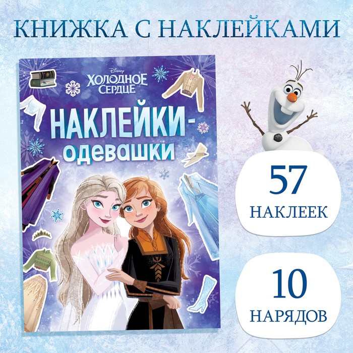 Альбом наклеек «Наклейки-одевашки», 12 стр., А5 - Фото 1