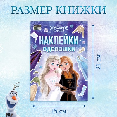 Альбом наклеек «Наклейки-одевашки», 12 стр., А5