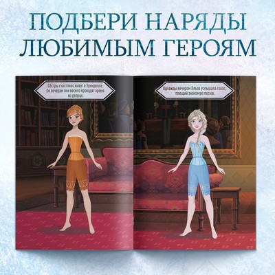 Альбом наклеек «Наклейки-одевашки», 12 стр., А5