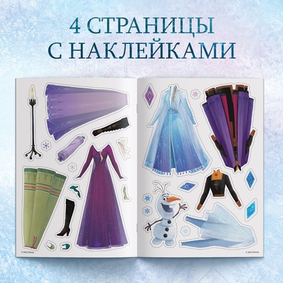 Альбом наклеек «Наклейки-одевашки», 12 стр., А5
