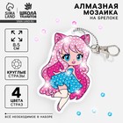 Алмазная мозаика на брелоке с частичным заполнением для детей «Аниме» - Фото 1