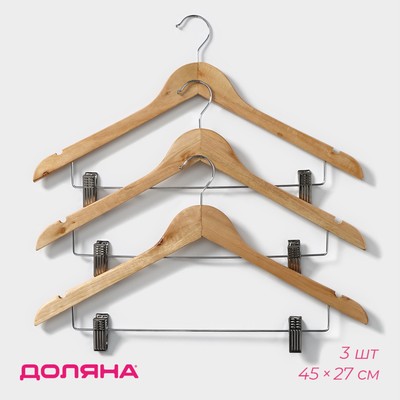 Плечики - вешалки для брюк и юбок Доляна, 45×27 см, 3 шт., с зажимами, сорт С, широкие плечики, дерево
