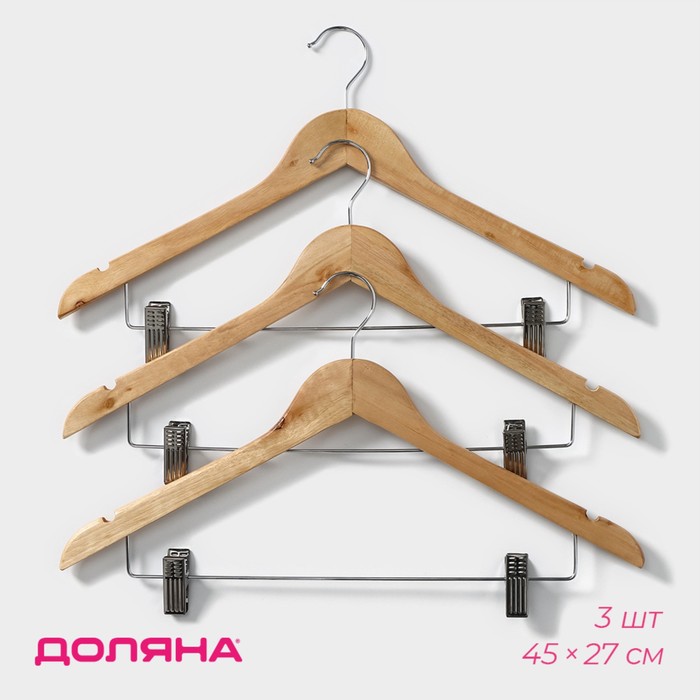 Плечики - вешалки для брюк и юбок Доляна, 45×27 см, 3 шт., с зажимами, сорт С, широкие плечики, дерево - Фото 1