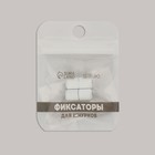 Фиксатор для шнурков, пара, d=8 мм, 1.8 см, белый - Фото 8