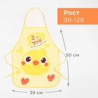 Набор детский для творчества Экономь и Я "Утенок" фартук 39х50 см и нарукавники 9418738