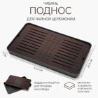 Чабань для чайной церемонии, 42.5×25.5×4 см, бамбук, чёрный поддон - Фото 1