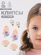 Набор клипс детских (3 пары) «Выбражулька» морская коллекция, цветной - Фото 1