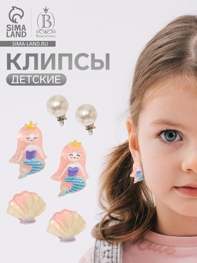 Набор клипс детских (3 пары) "Выбражулька" морская коллекция, цветной
