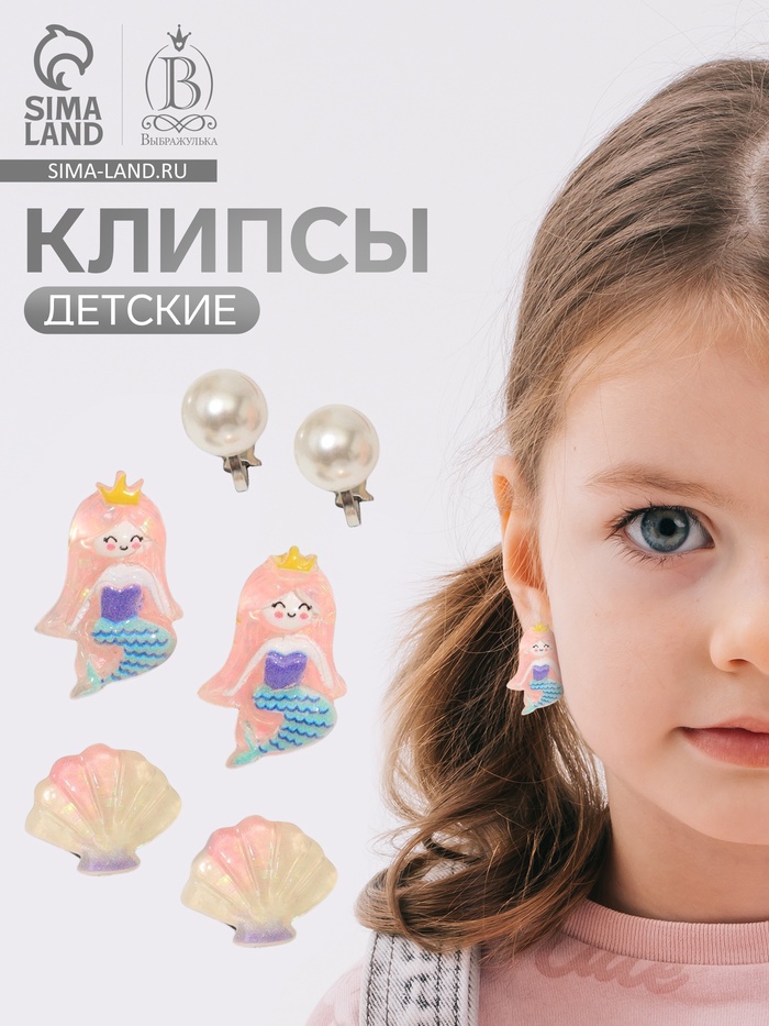 Набор клипс детских (3 пары) «Выбражулька» морская коллекция, цветной