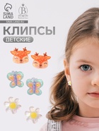 Набор клипс детских (3 пары) «Выбражулька» лесная сказка, цветной 9463712