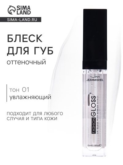 Блеск для губ GLOSS, тон 01, прозрачный