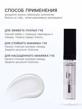 Блеск для губ GLOSS, тон 01, прозрачный (комплект 2 шт)