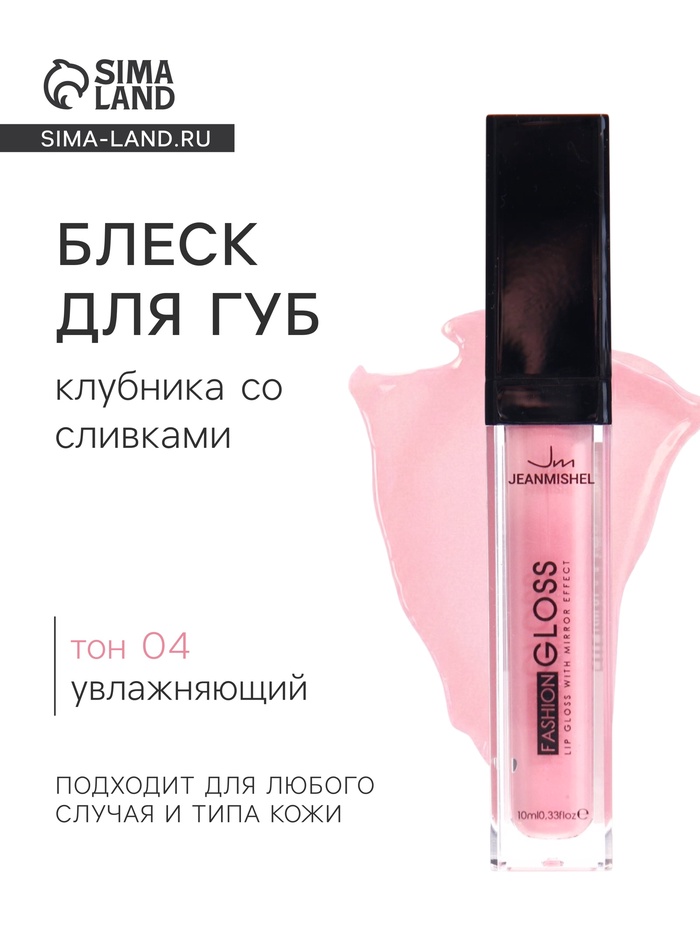 Блеск для губ GLOSS, «клубника со сливками», тон 04 - Фото 1