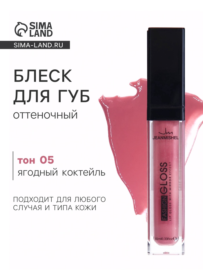 Блеск для губ GLOSS, тон 05, ягодный коктейль - Фото 1