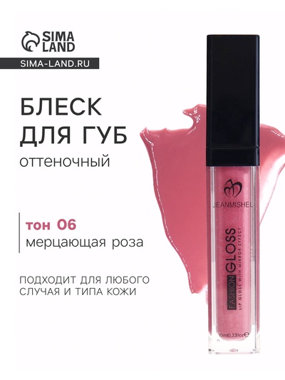 Блеск для губ GLOSS, тон 06, мерцающая роза