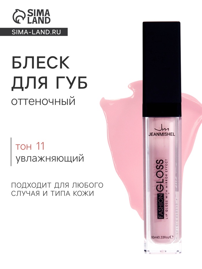 Блеск для губ GLOSS, тон 11, нежно-розовый - Фото 1