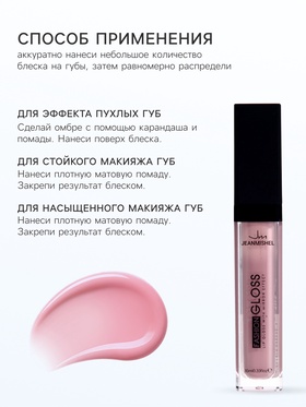 Блеск для губ GLOSS, тон 11, нежно-розовый (комплект 2 шт)