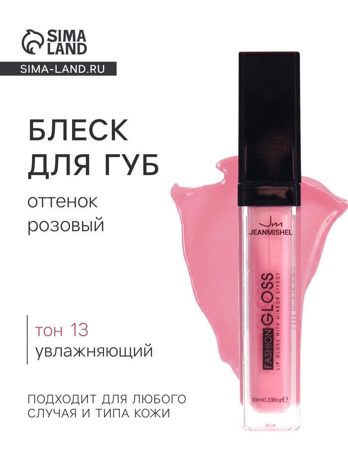 Блеск для губ GLOSS, оттенок розовый, тон 13 - Фото 1