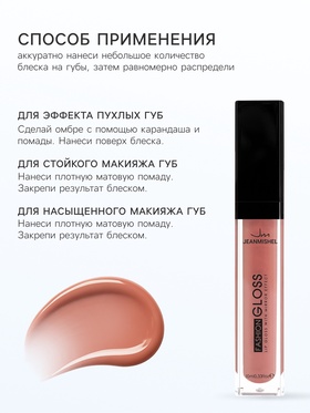 Блеск для губ GLOSS, тон 1, топаз (комплект 2 шт)